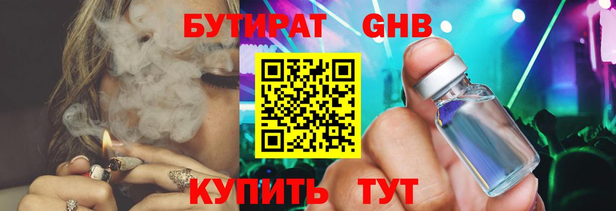 Бутират бутик Краснокаменск