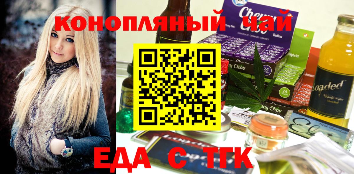 Еда ТГК марихуана  Вход с VPN  Краснокаменск 