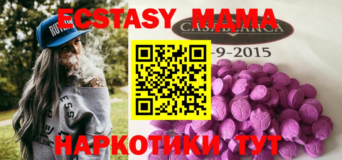 Экстази MDMA Краснокаменск