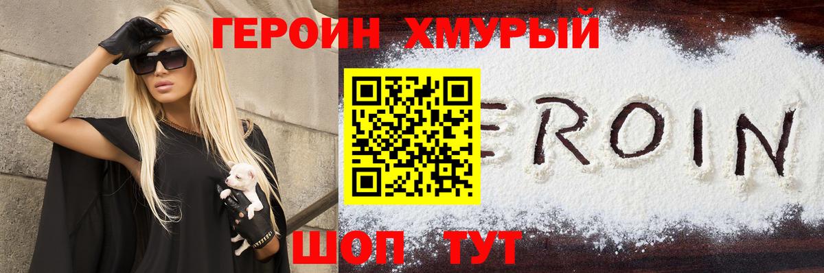 Краснокаменск  ГЕРОИН хмурый  Вход с VPN 