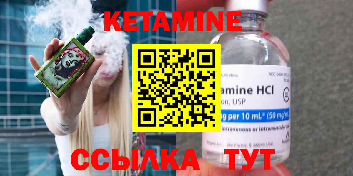 Кетамин ketamine Краснокаменск