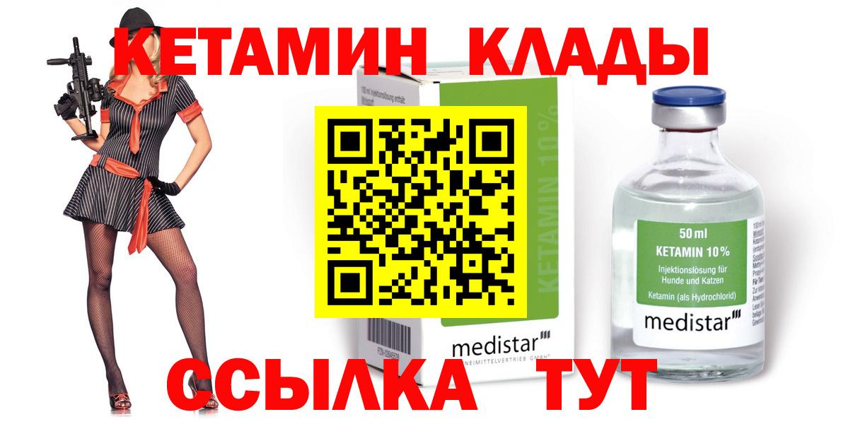 Кетамин ketamine  Вход с VPN  Краснокаменск 