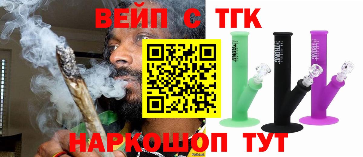 Дистиллят ТГК вейп с тгк Краснокаменск